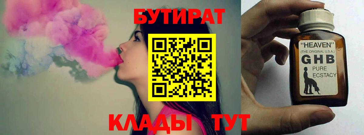 Новочебоксарск  Бутират бутандиол  Бутират  Вход с VPN 