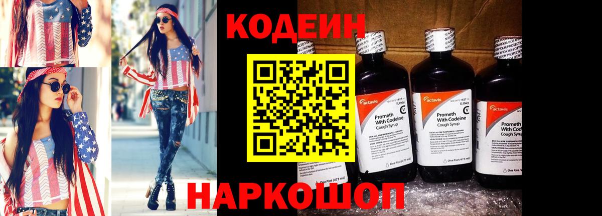 Новочебоксарск  Кодеиновый сироп Lean напиток Lean (лин)  где продают наркотики  Вход с VPN  Кодеин Purple Drank 