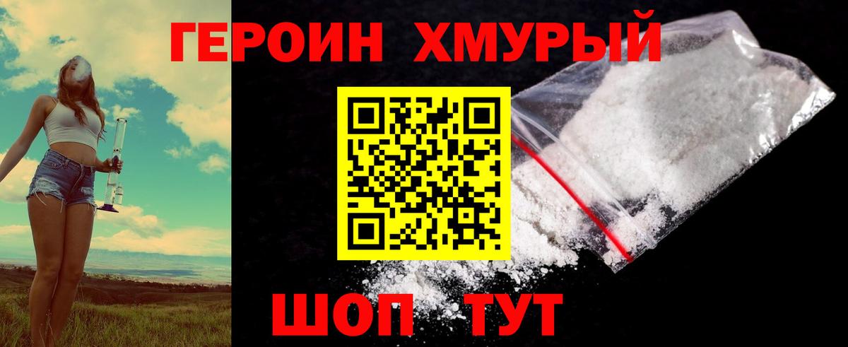 ГЕРОИН герыч Новочебоксарск