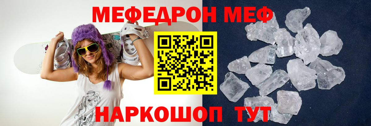 Мефедрон кристаллы Новочебоксарск