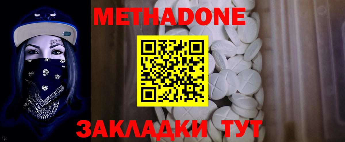 МЕТАДОН methadone  Вход с VPN  Метадон белоснежный  Новочебоксарск 